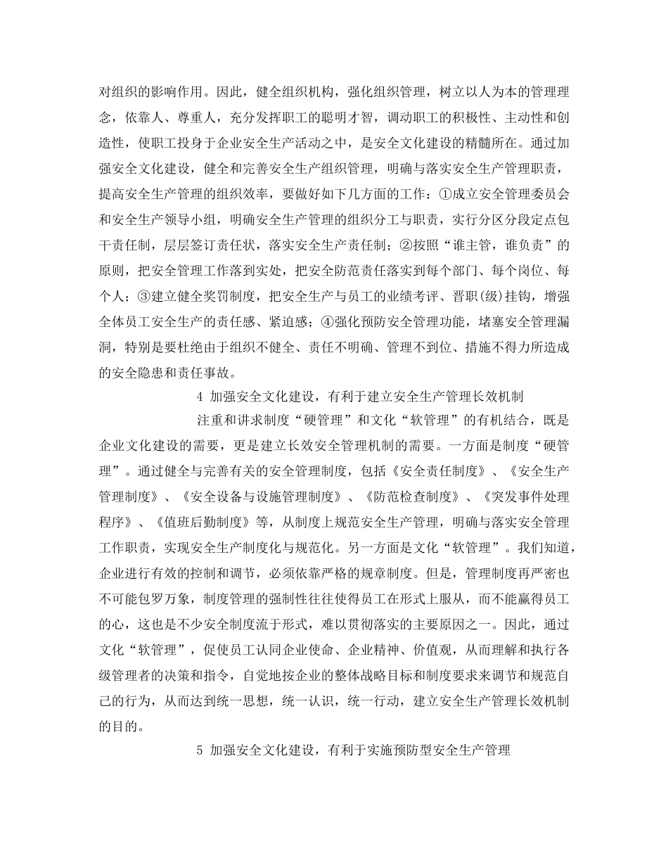 《安全管理论文》之浅析安全生产管理的重要作用 _第3页
