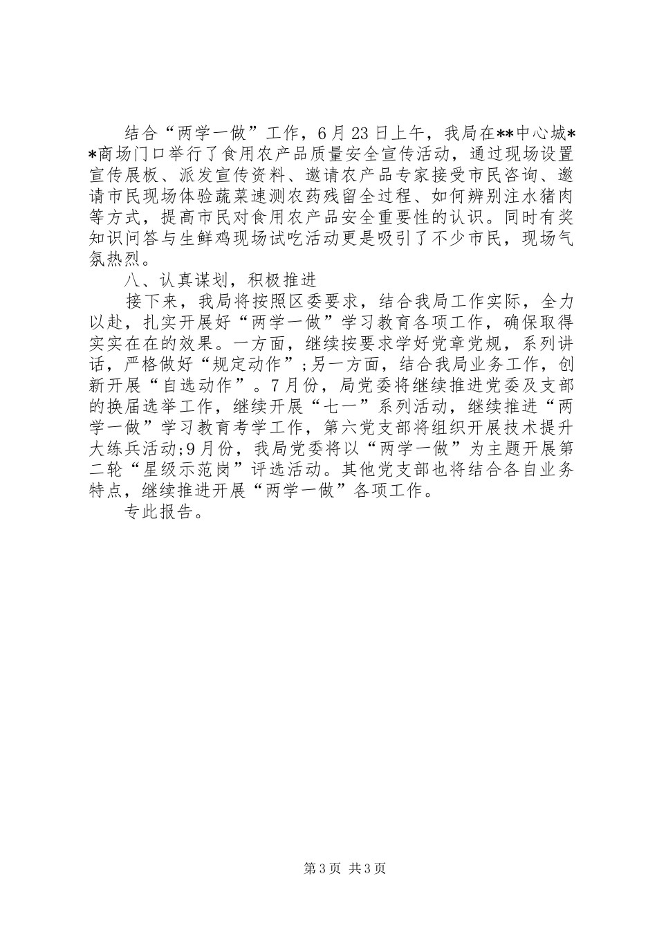 经促局两学一做学习教育活动进展汇报 _第3页