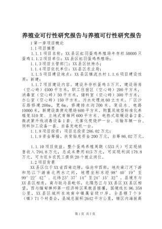 养殖业可行性研究报告与养殖可行性研究报告 