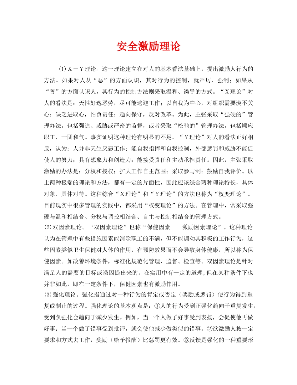 《安全管理》之安全激励理论 _第1页