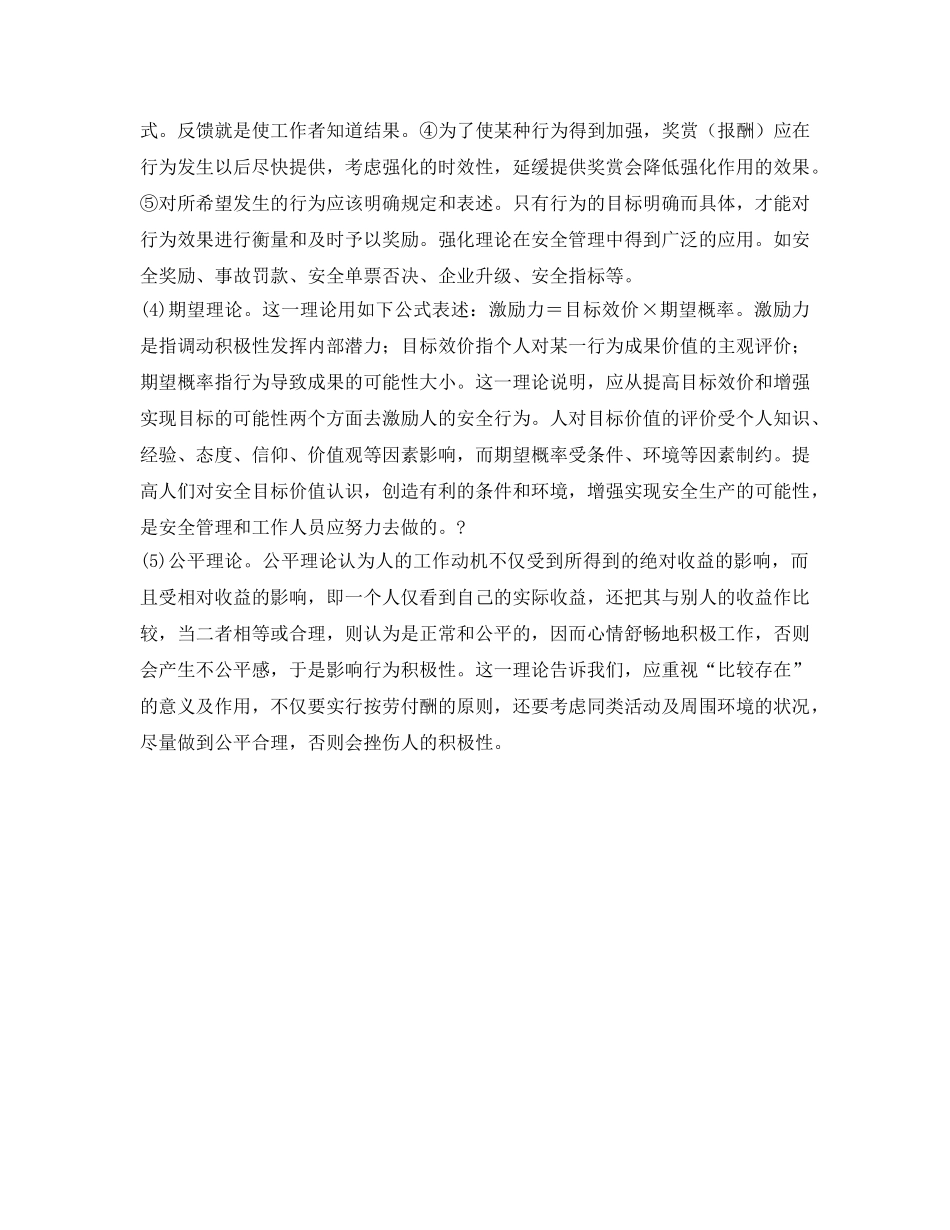 《安全管理》之安全激励理论 _第2页