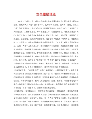 《安全管理》之安全激励理论 