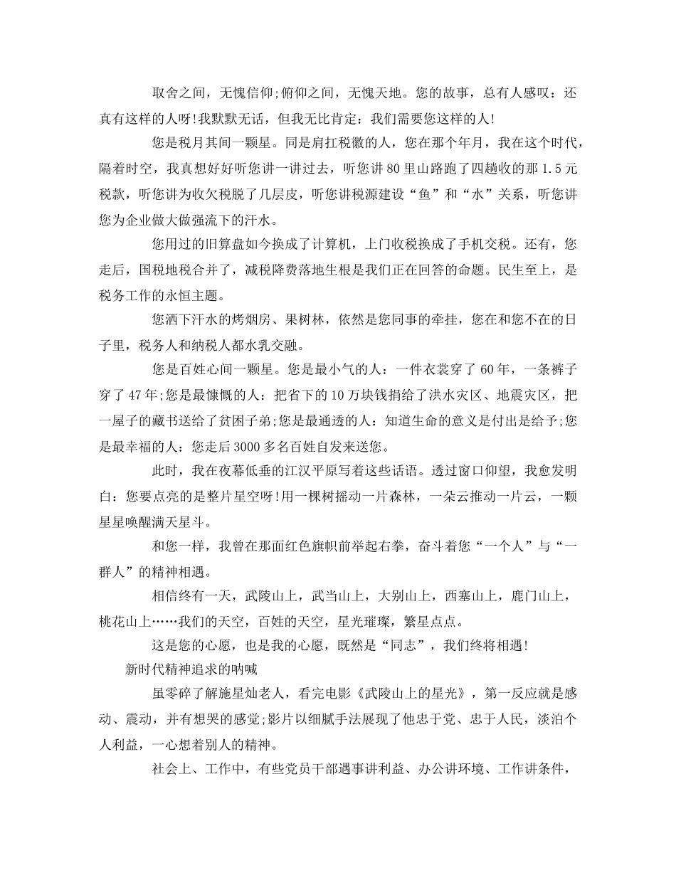 《武陵山上的星光》观后感 _第2页
