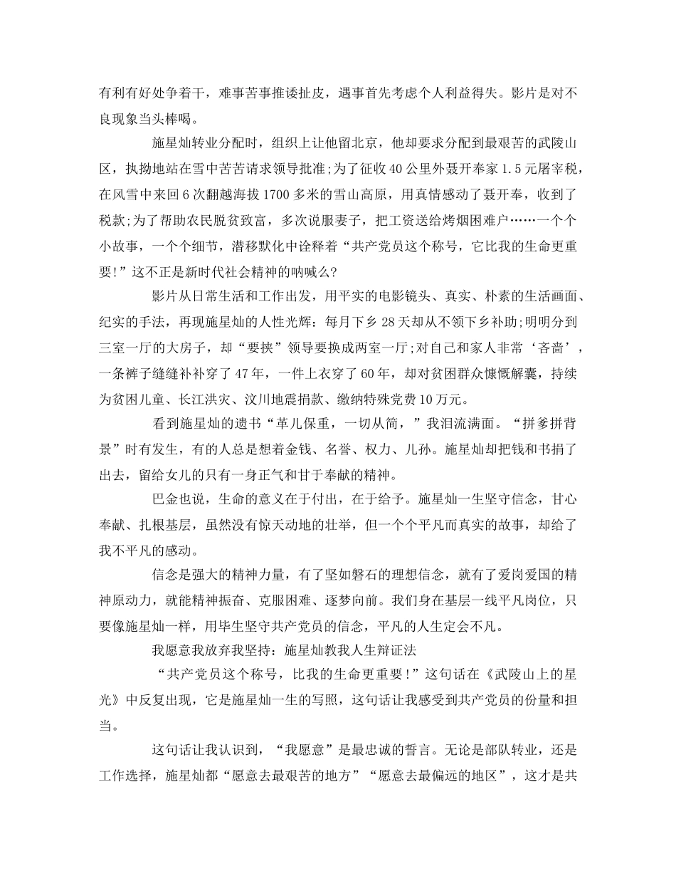 《武陵山上的星光》观后感 _第3页