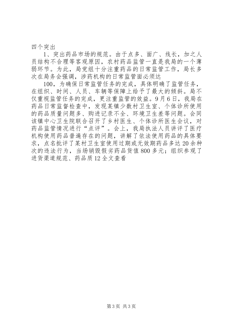 药监局行政执法工作汇报 _第3页