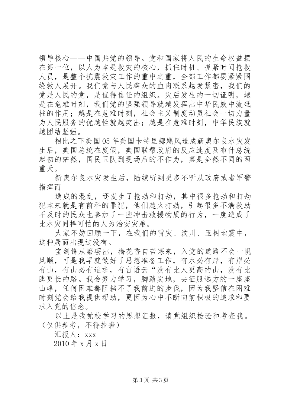 思想汇报格式样板 _第3页