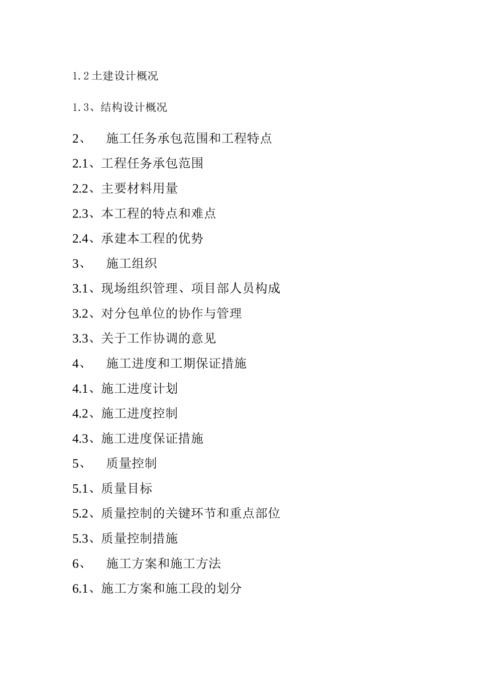 施工组织-凉水河西岸产业配套住宅三区工程_第2页