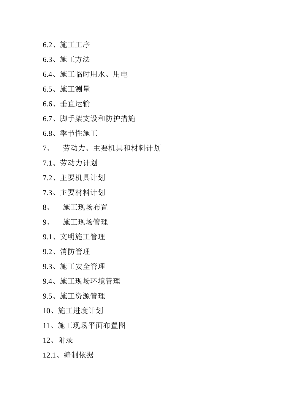 施工组织-凉水河西岸产业配套住宅三区工程_第3页