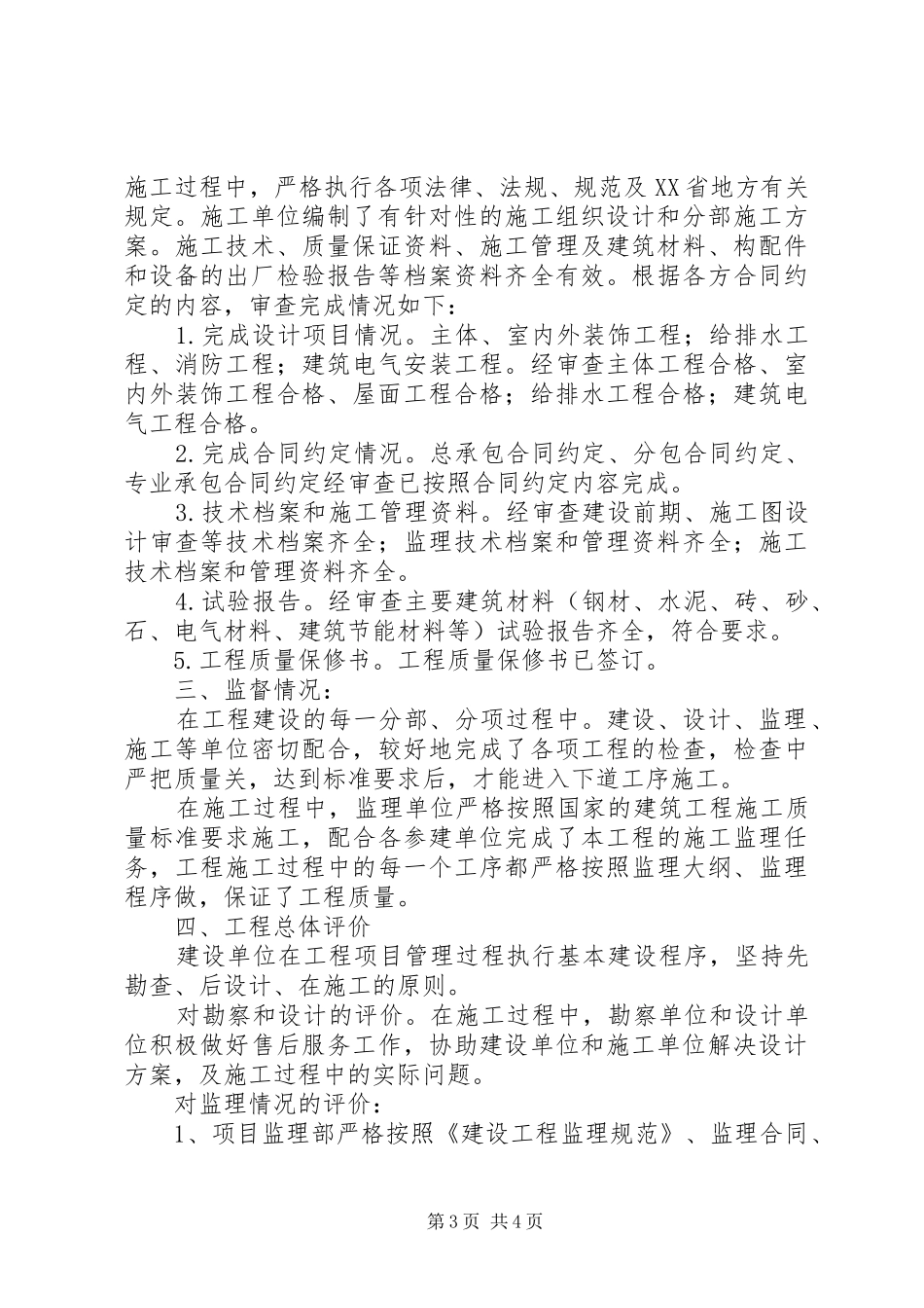 工程竣工验收合格报告2 _第3页