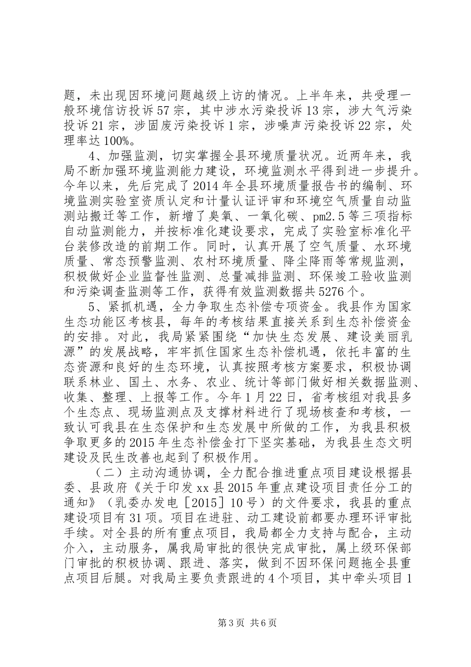 乡镇环保局上半年工作总结及下半年工作计划_第3页