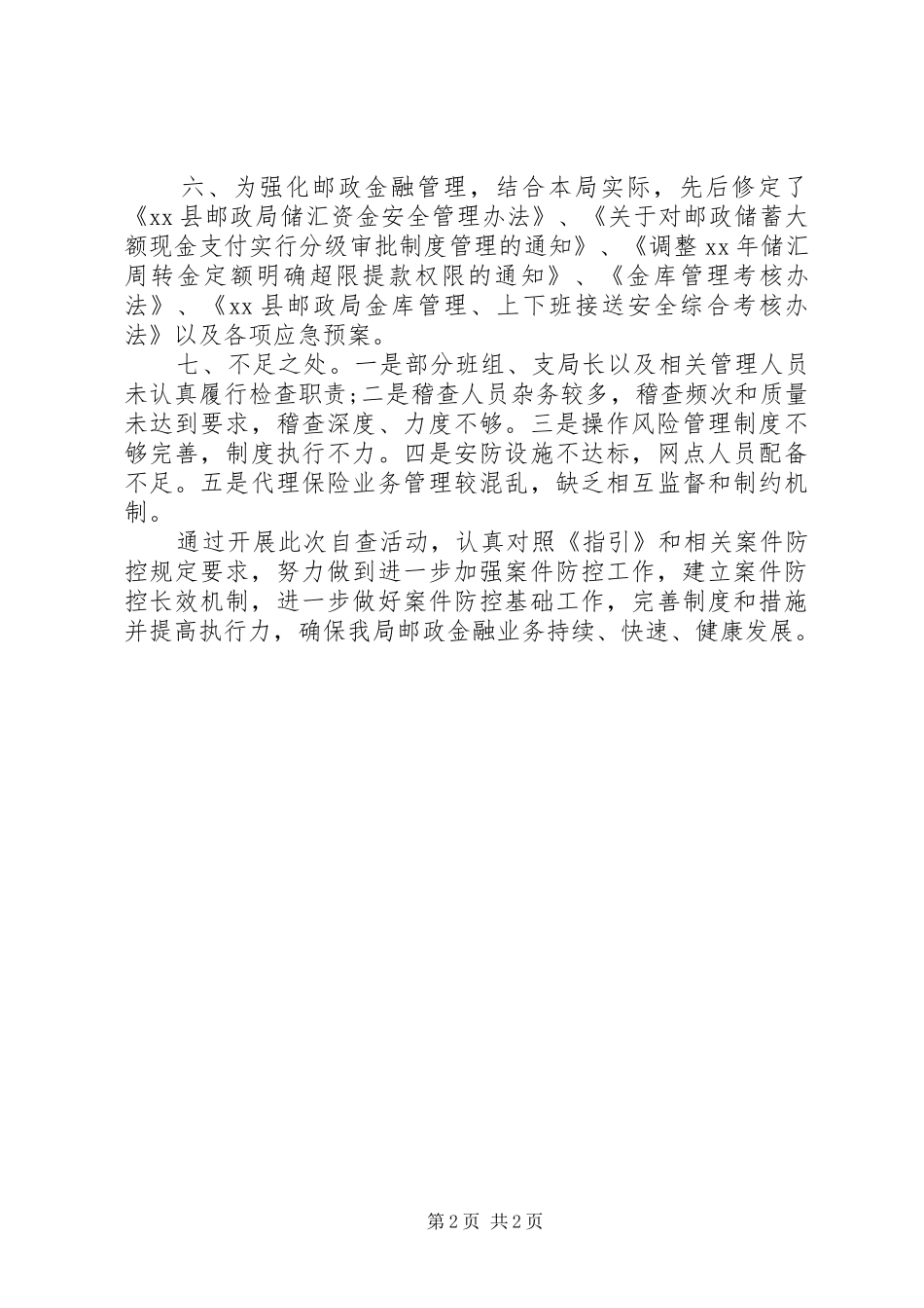 金融案件自查报告 _第2页