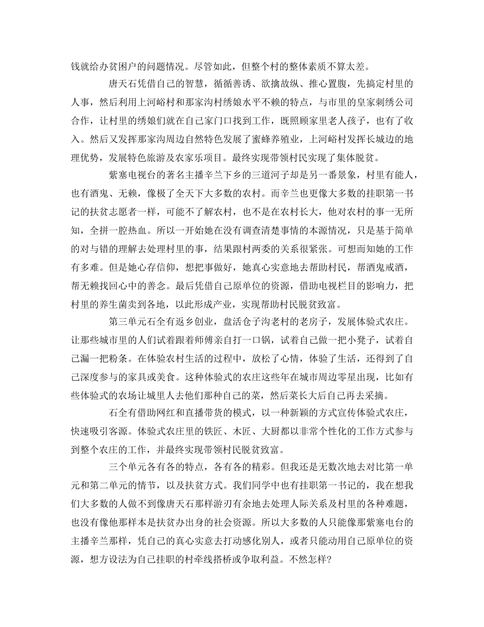 《美丽的乡村》观后感 _第2页