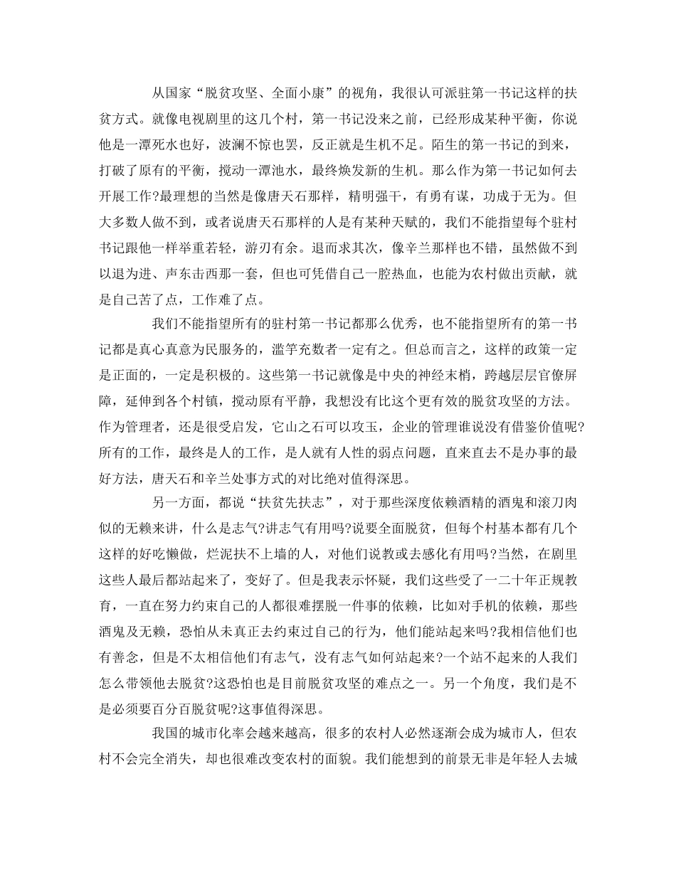 《美丽的乡村》观后感 _第3页