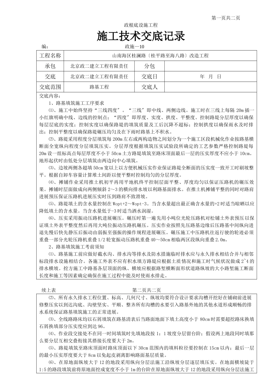 路基工程施工技术交底记录_第1页