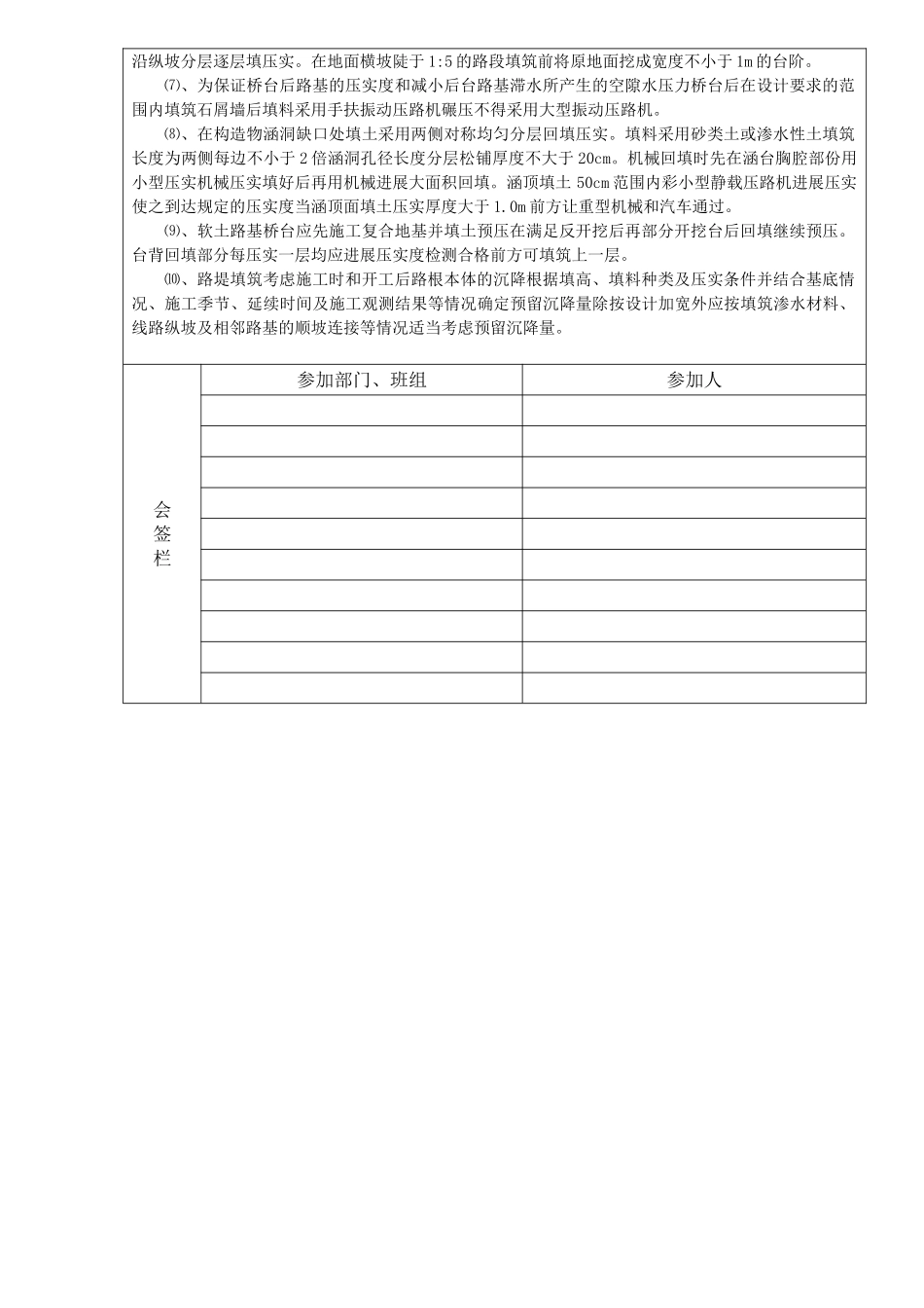 路基工程施工技术交底记录_第2页