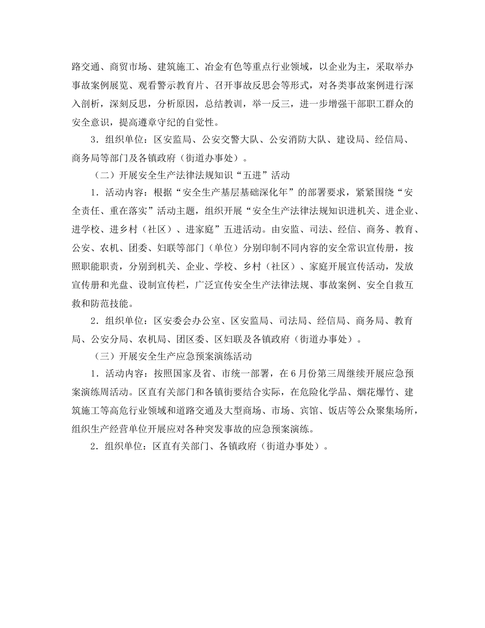 《安全管理文档》之德城区2011年“安全生产月”活动方案 _第2页