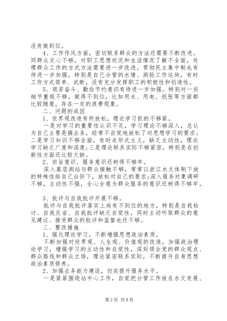 【20XX年个人四风问题自查报告【三篇】】20XX年纠正四风自查报告_第2页
