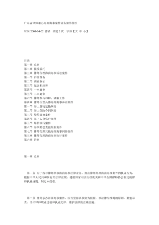 广东省律师承办海商海事案件业务操作指引