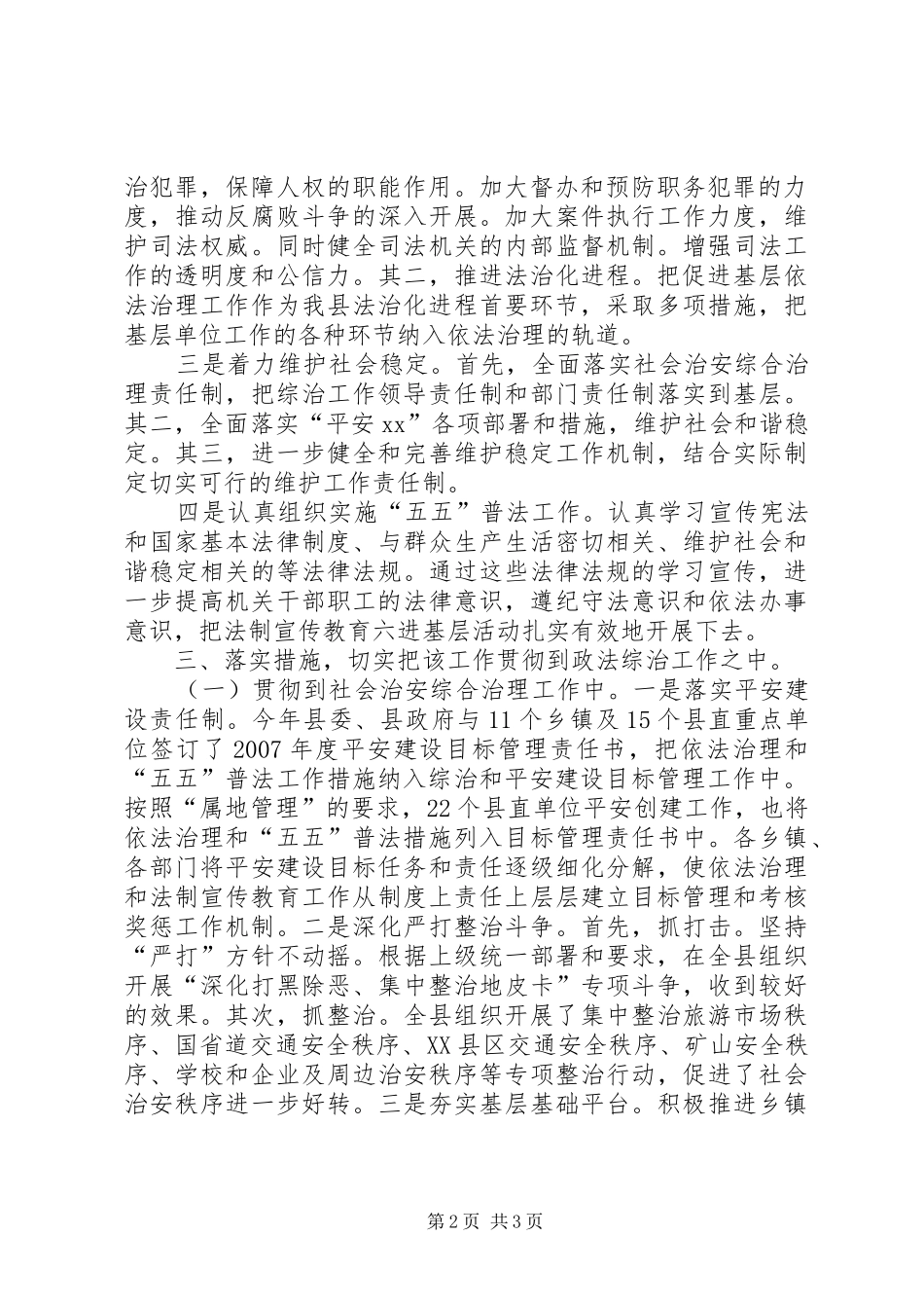 政法委依法治县和法制宣传教育工作汇报材料 _第2页