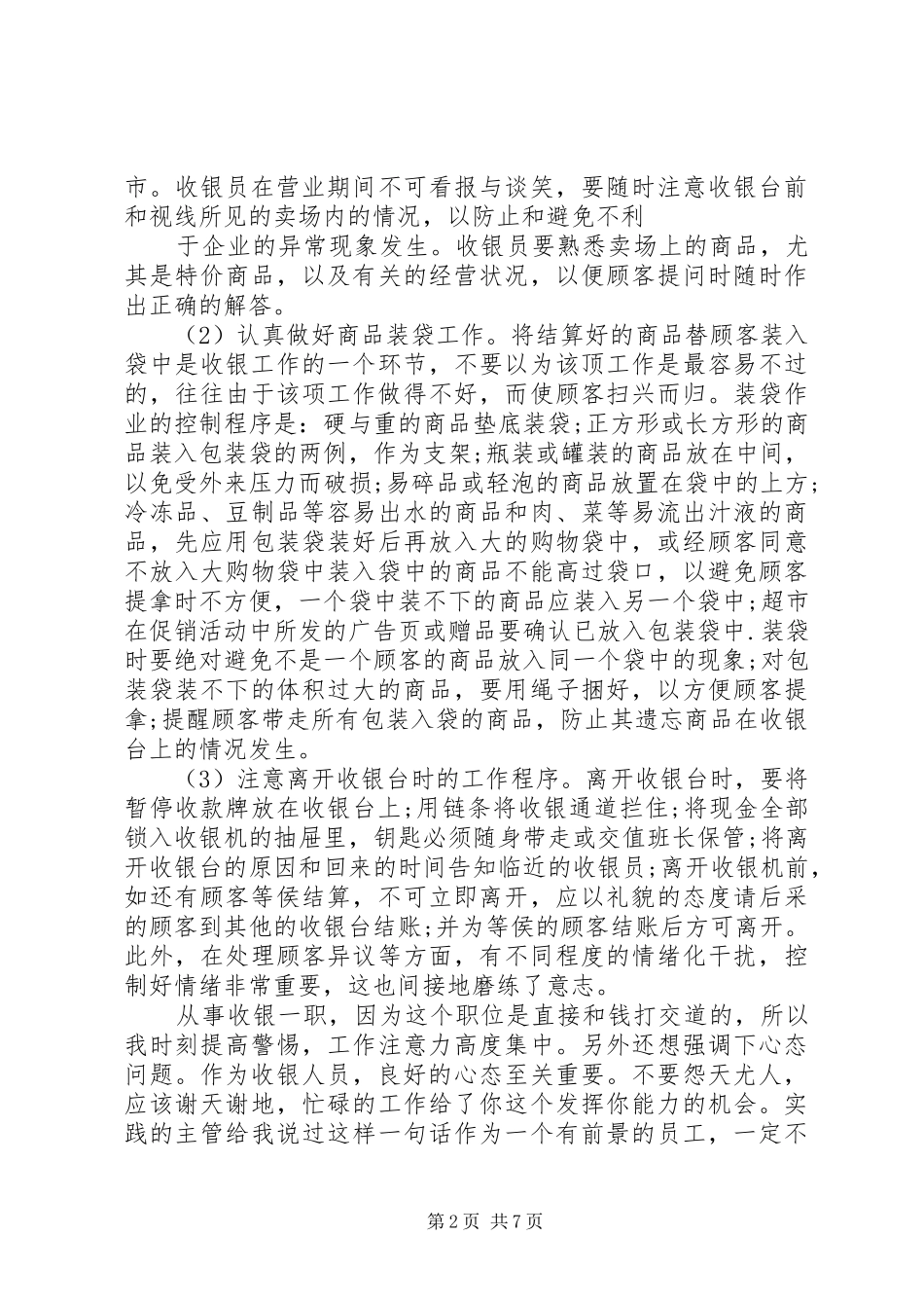 XX年县纪委工作报告 _第2页