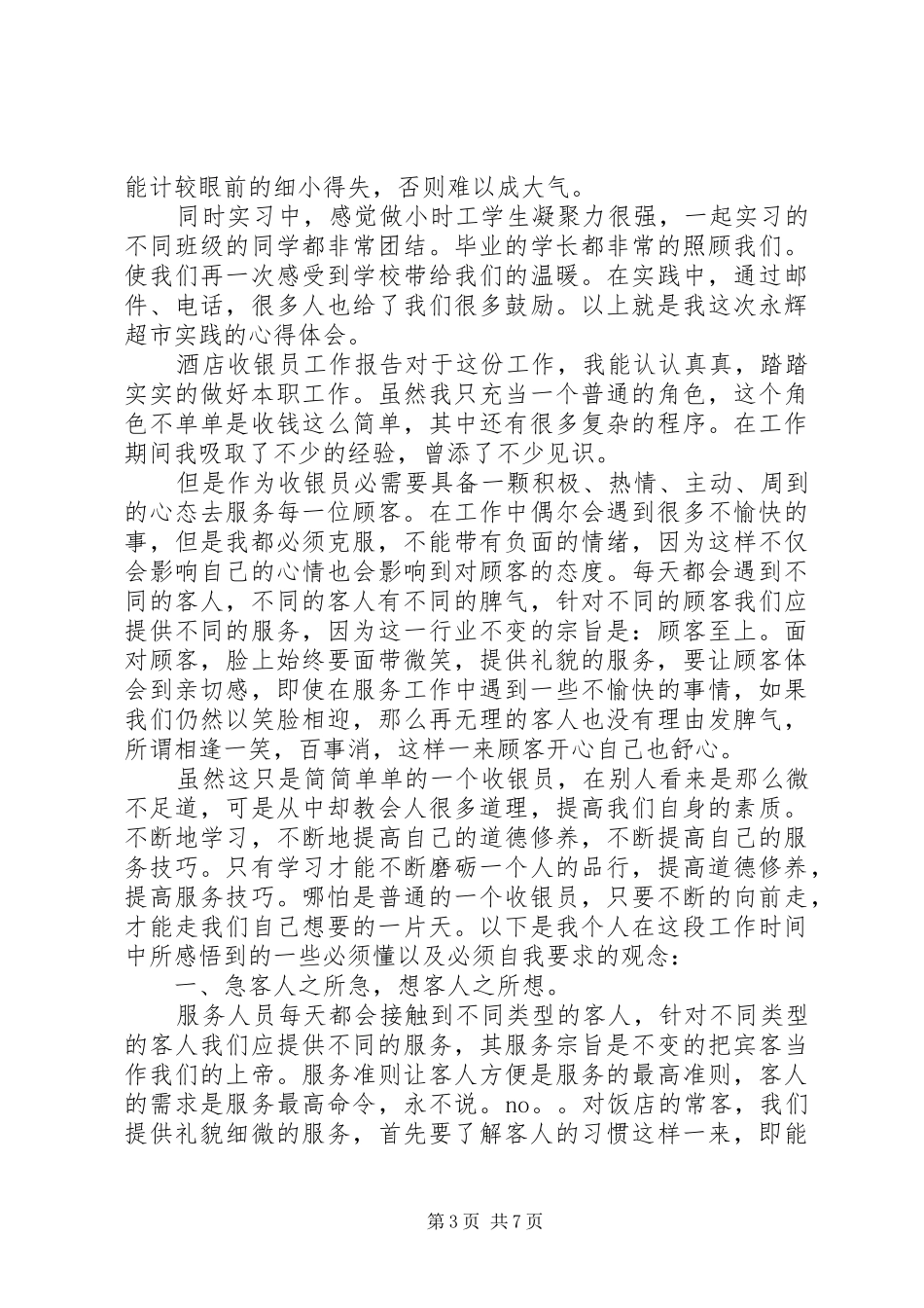 XX年县纪委工作报告 _第3页