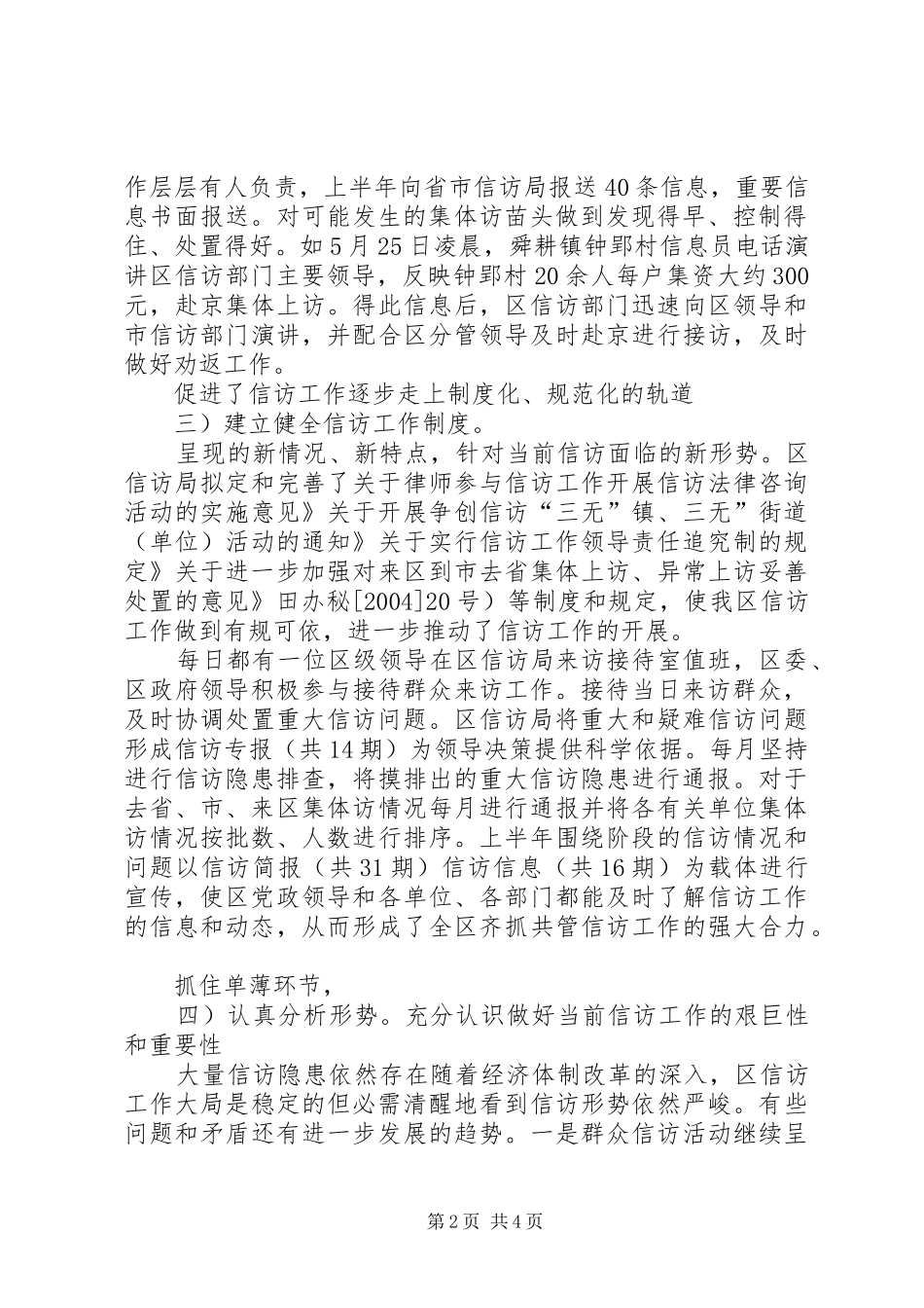 信访局上半年度总结及安排_第2页