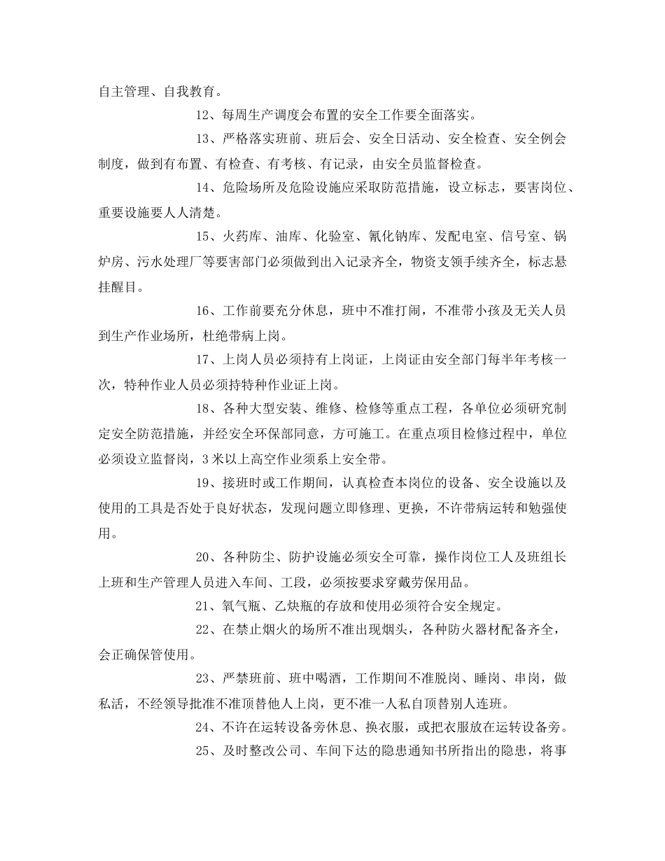 《安全管理》之工程施工现场的有哪些安全常识 _第2页