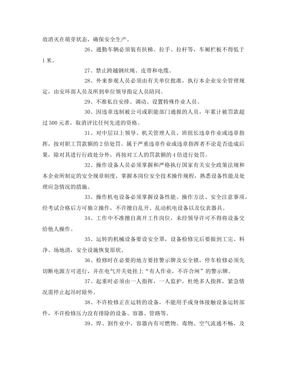 《安全管理》之工程施工现场的有哪些安全常识 _第3页