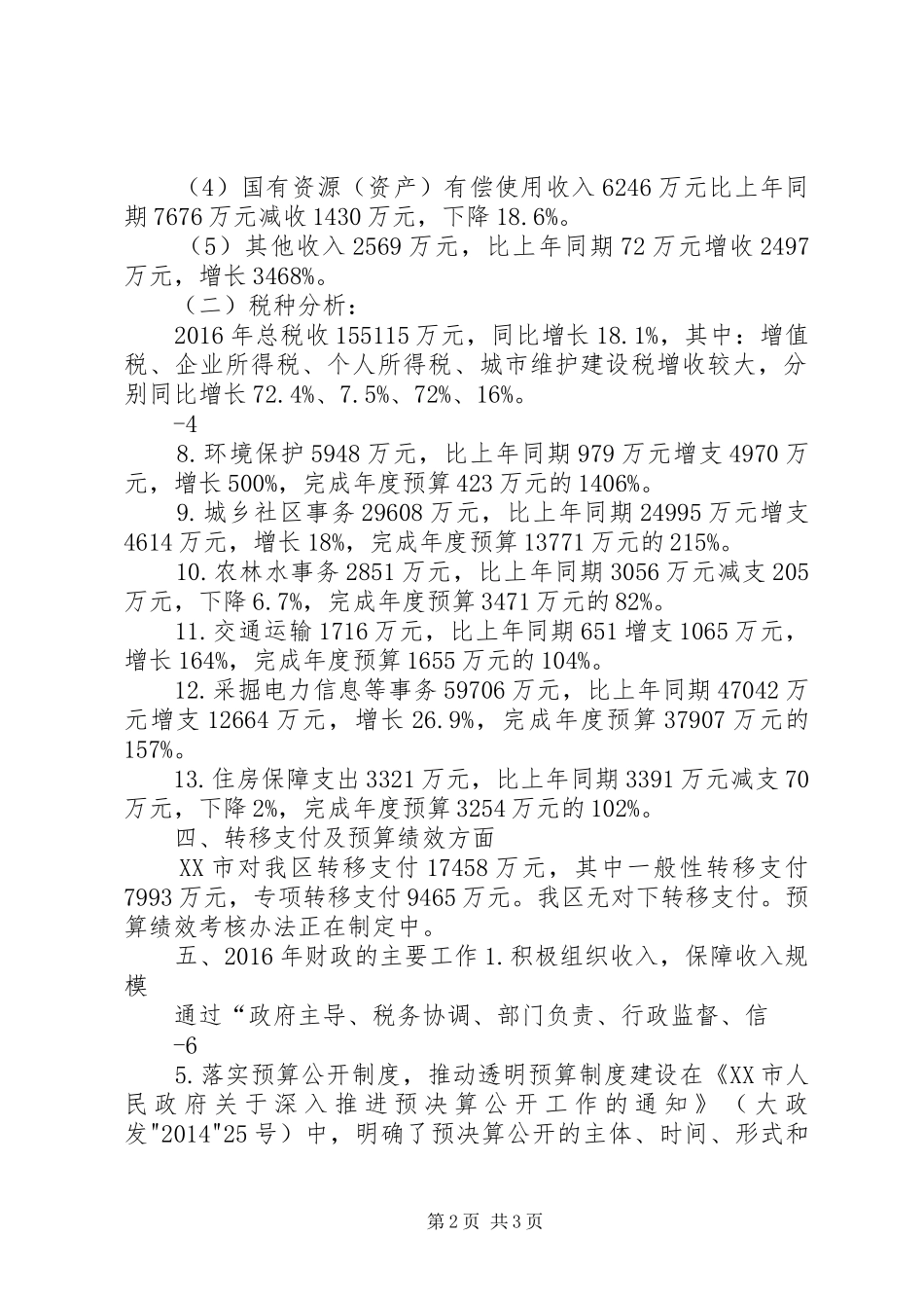 大连保税区20XX年财政决算报告_第2页