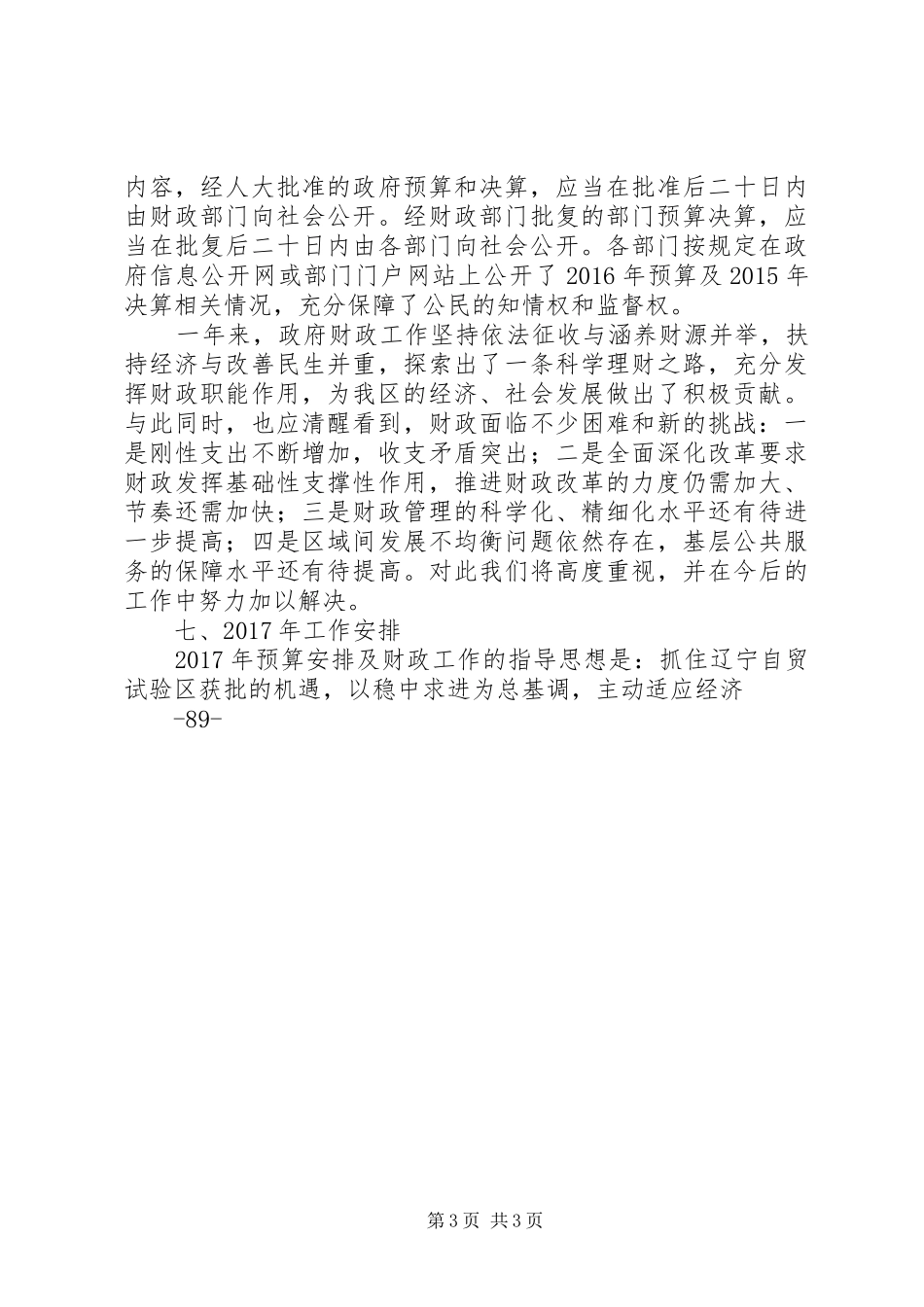 大连保税区20XX年财政决算报告_第3页