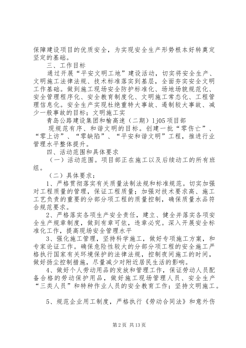 平安文明工地推广汇报材料(最新版) _第2页