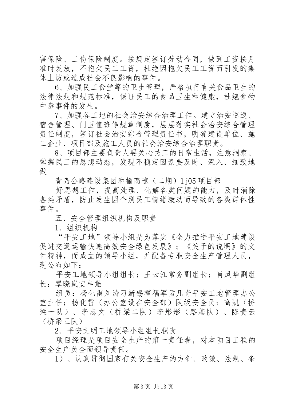 平安文明工地推广汇报材料(最新版) _第3页