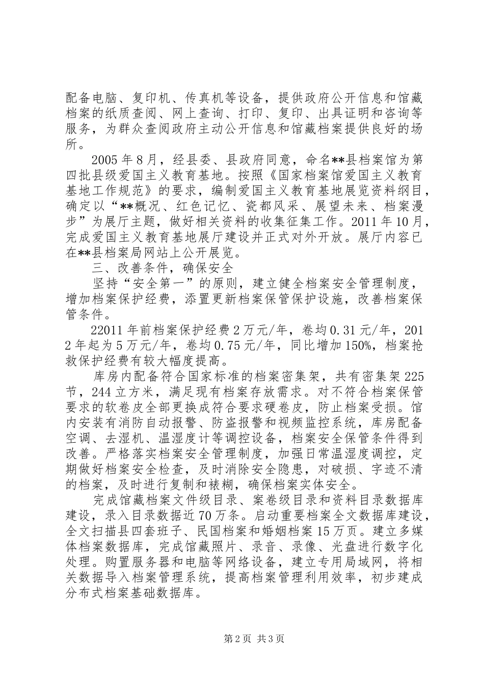 乡村道路安全防护建设情况汇报 _第2页