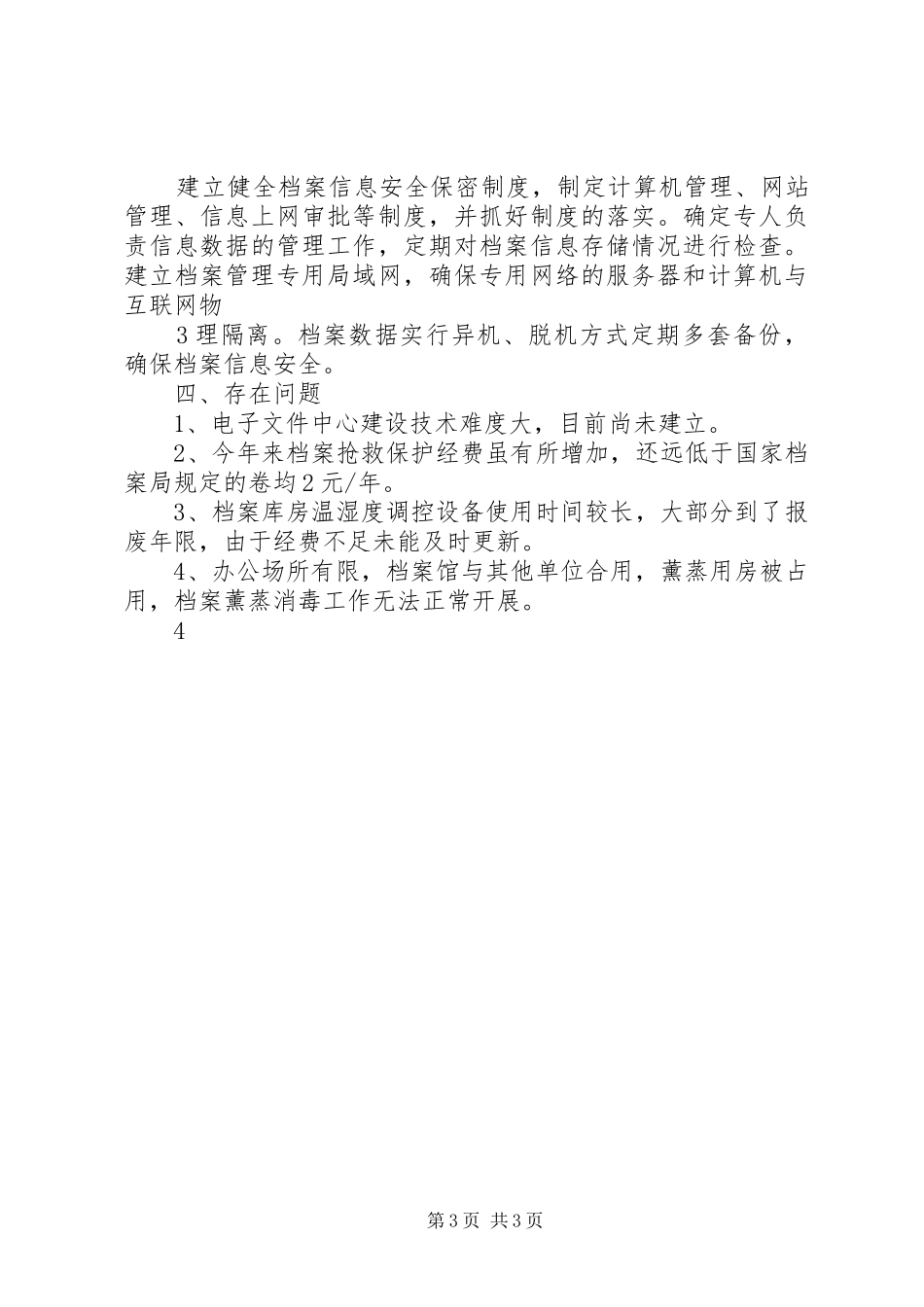 乡村道路安全防护建设情况汇报 _第3页