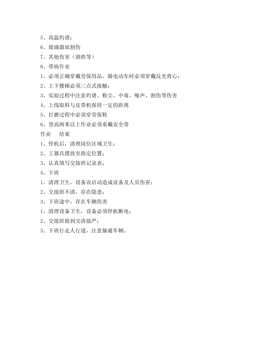 《安全操作规程》之质量控制岗位安全操作规程 _第3页