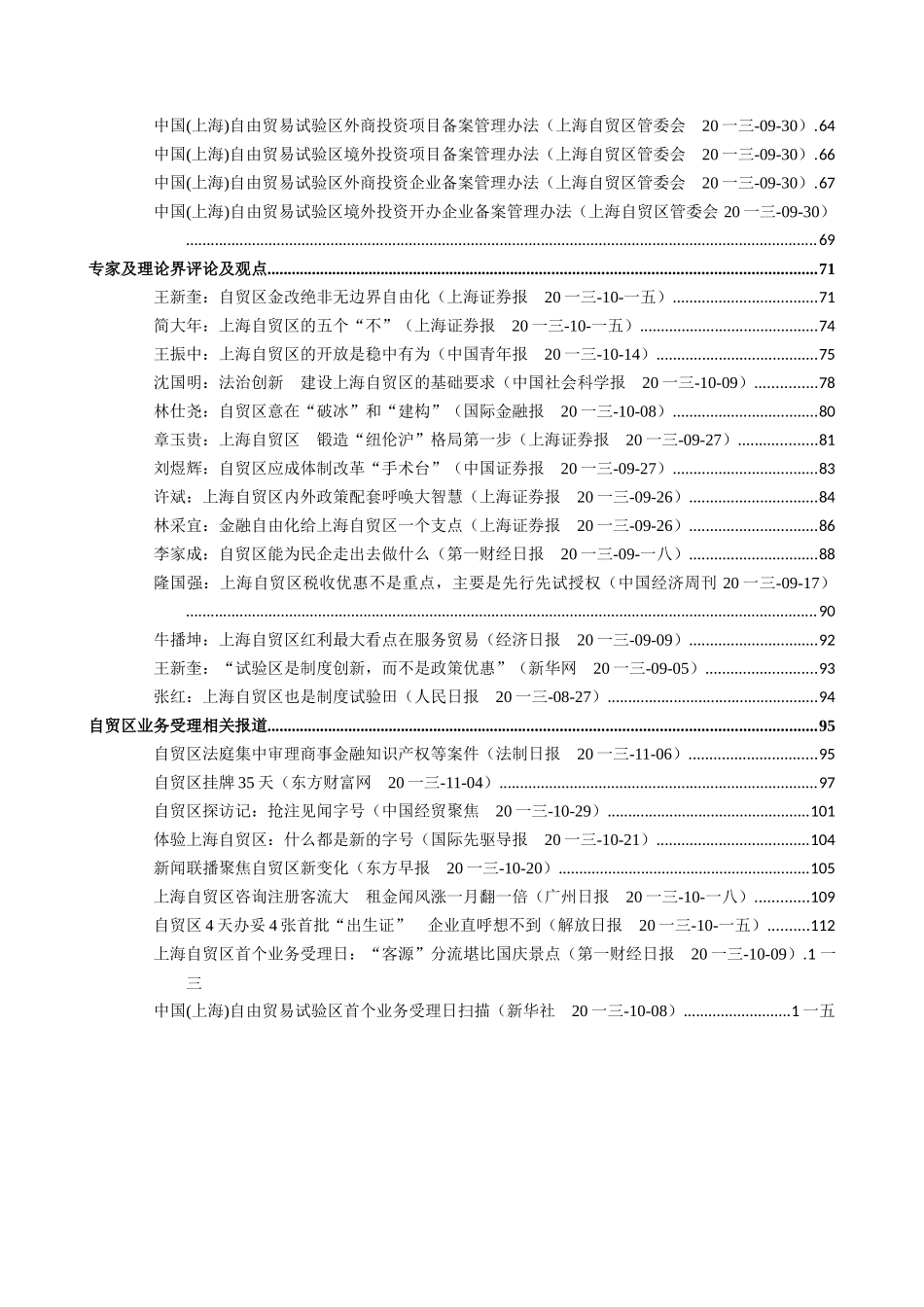 中国上海自由贸易试验区政策评论及报道_第2页