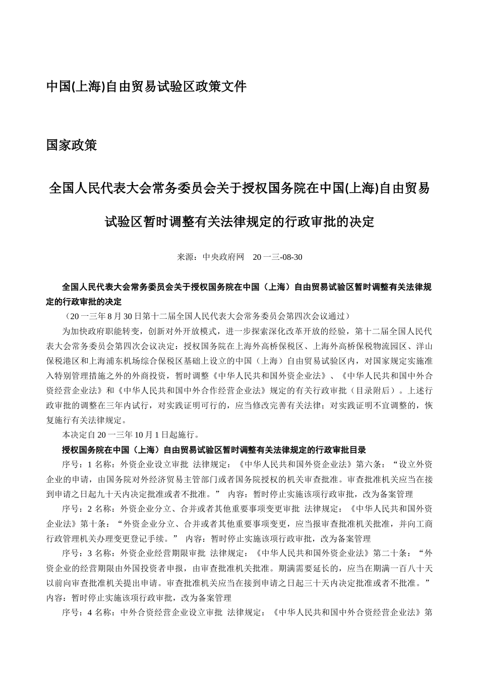 中国上海自由贸易试验区政策评论及报道_第3页