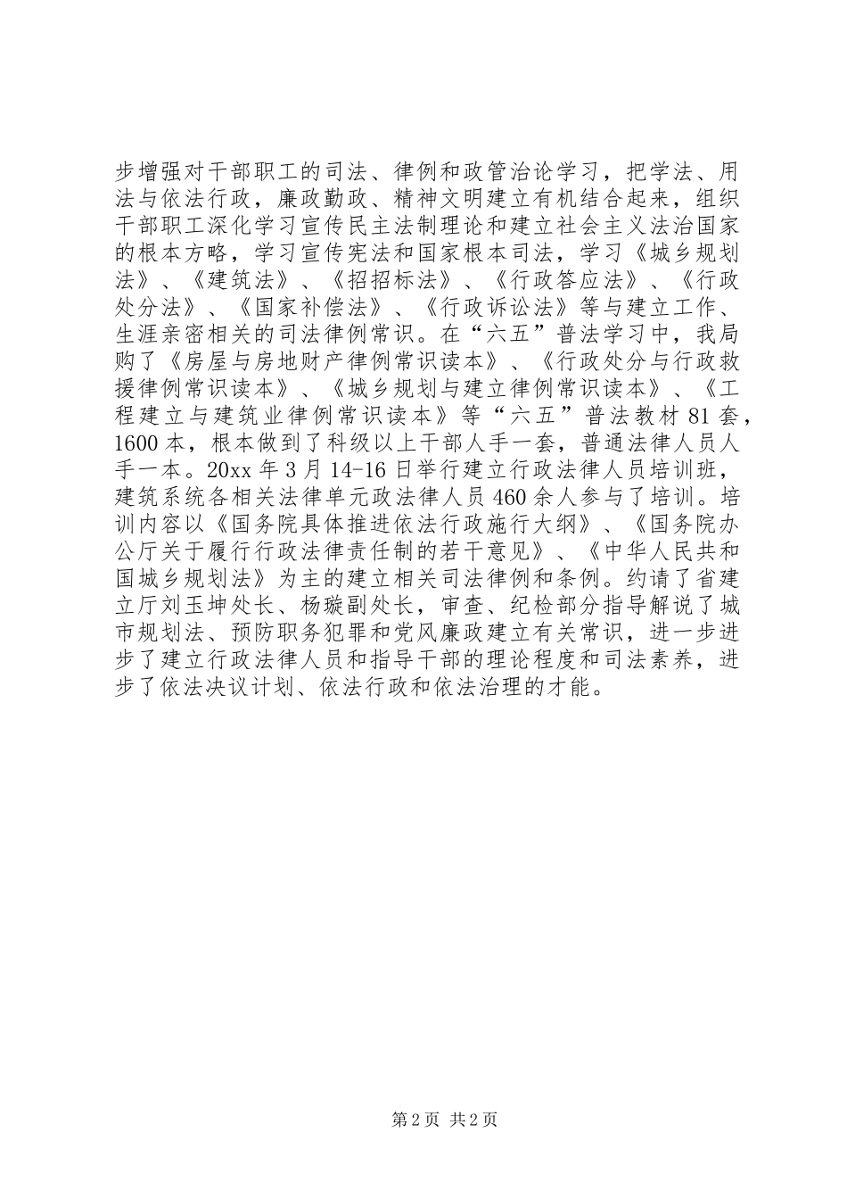 建设行政执法责任制汇报材料 _第2页