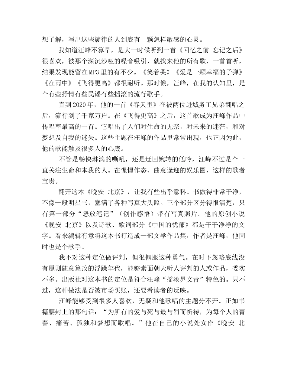 《晚安，北京》的读后感10篇 _第2页