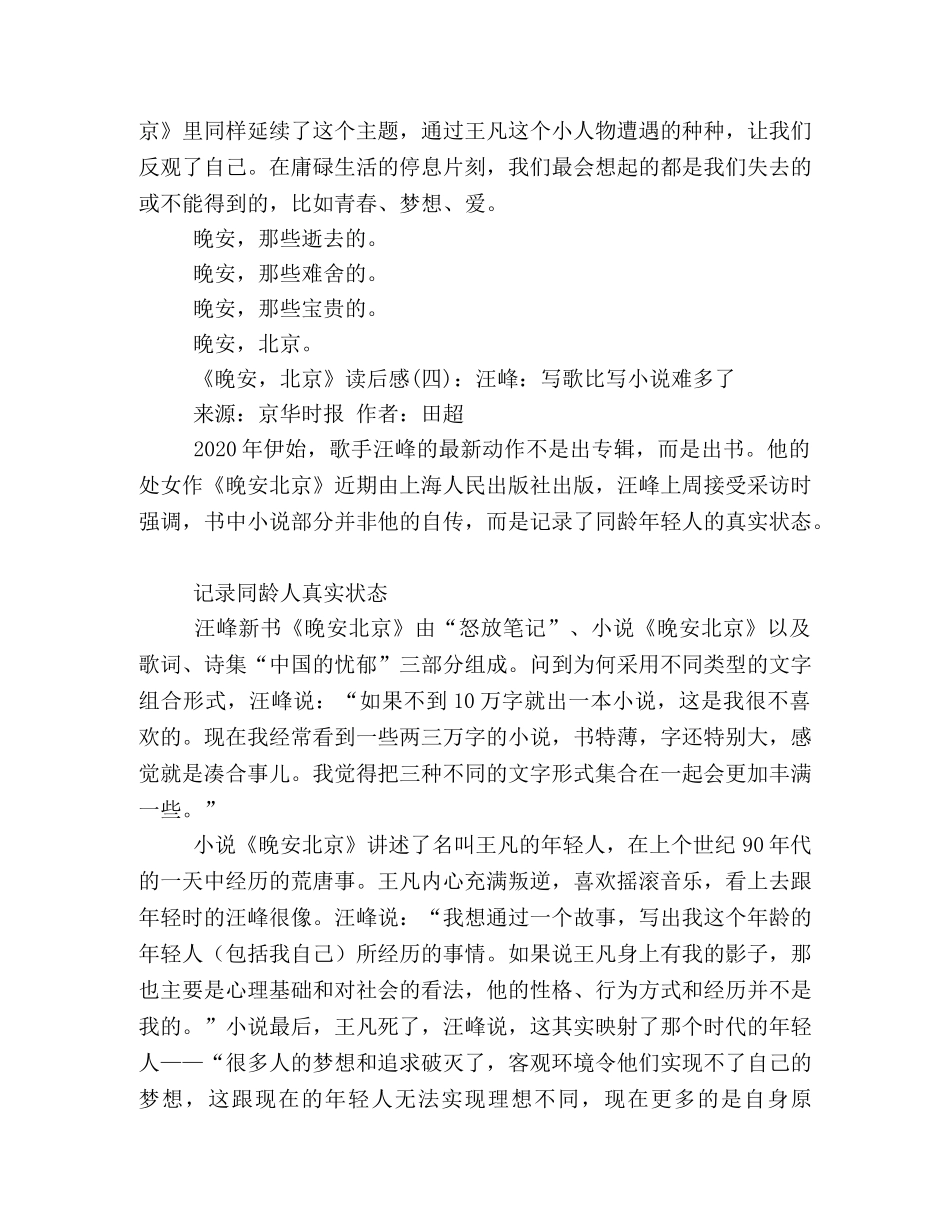 《晚安，北京》的读后感10篇 _第3页