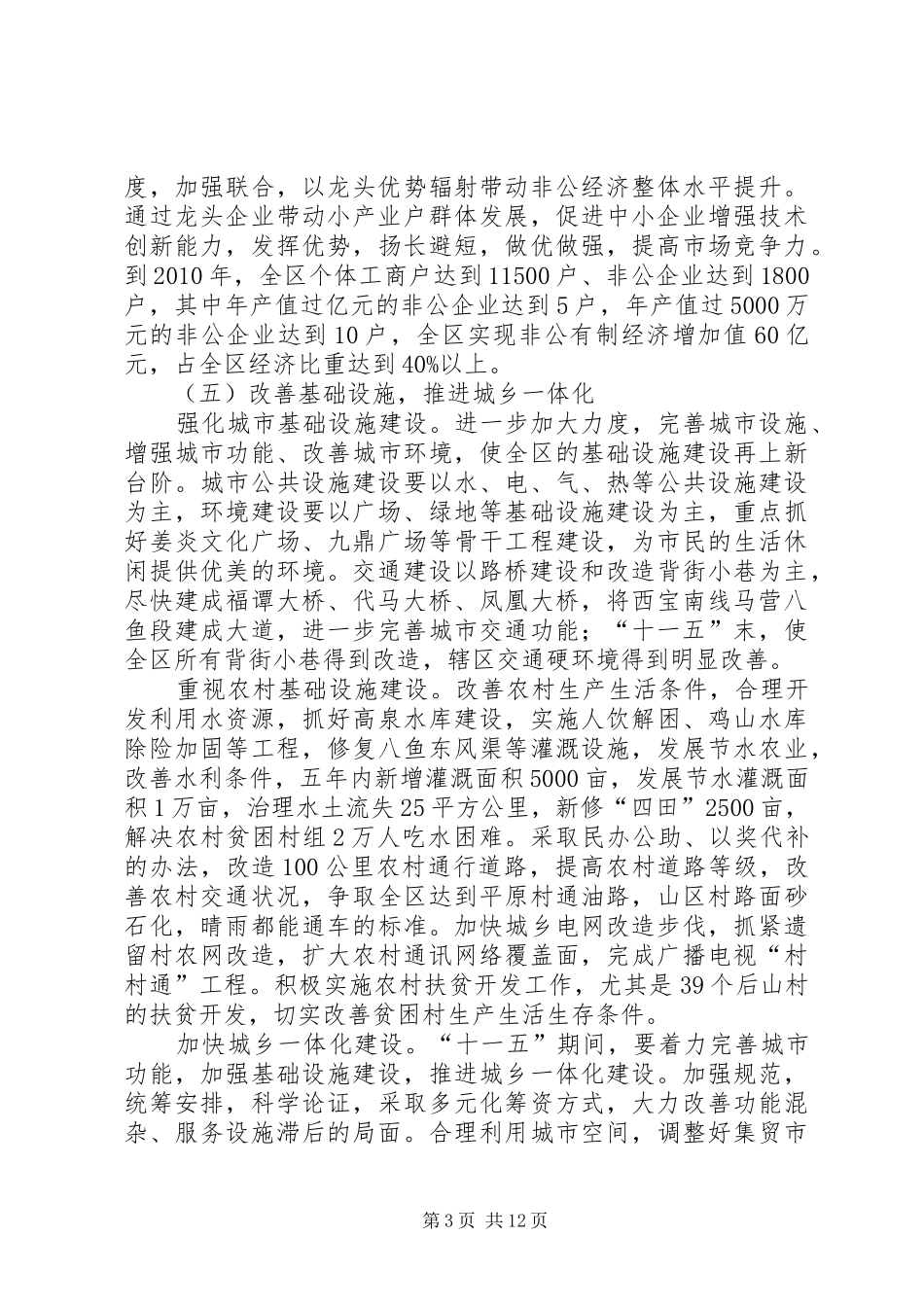 依托区域优势发展富民计划_第3页