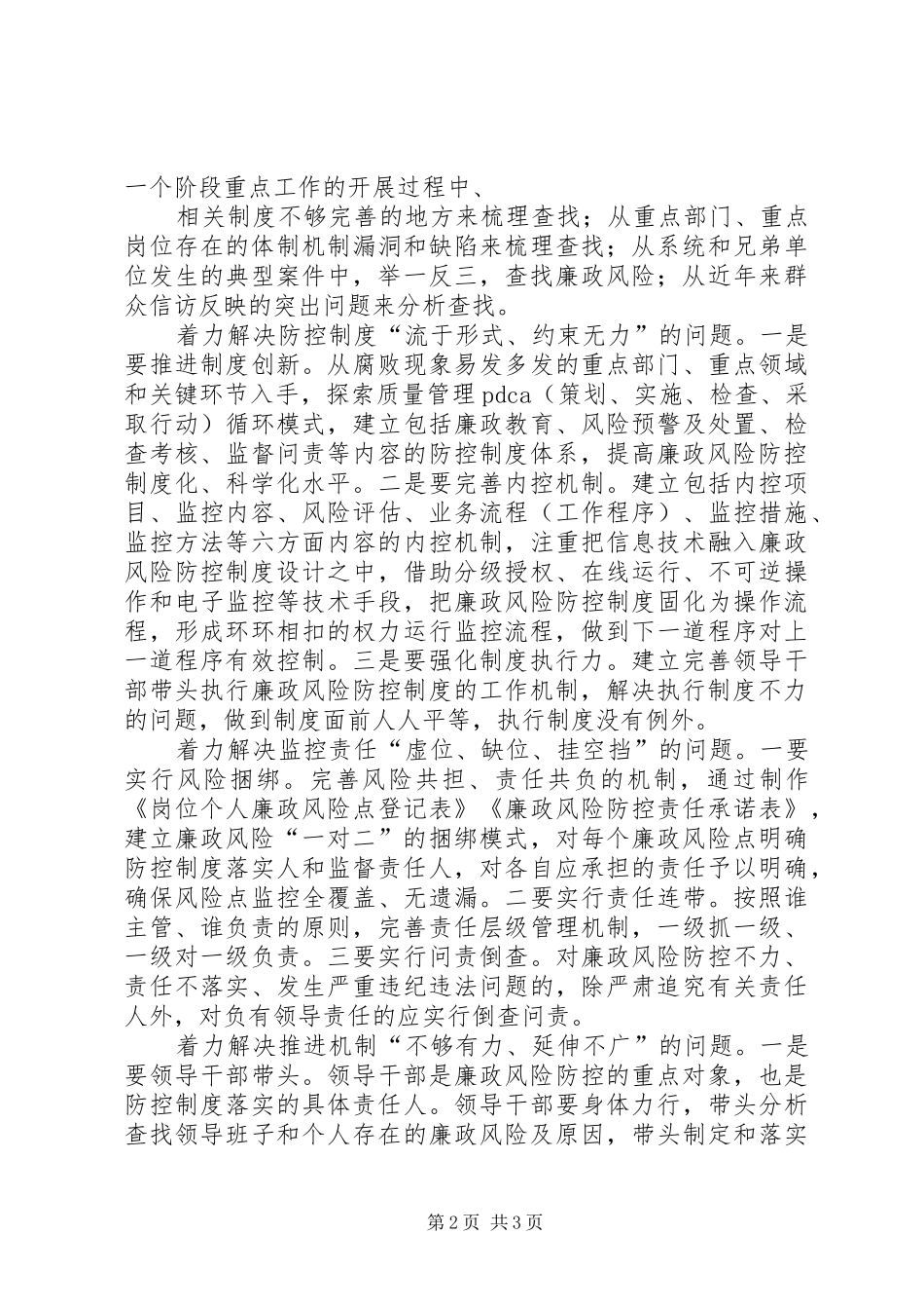 廉政风险防控机制建设会议贯彻情况汇报 _第2页