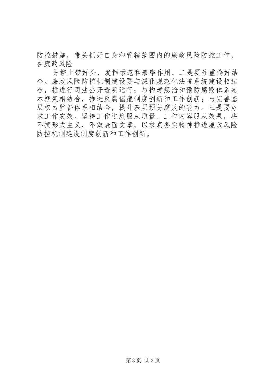 廉政风险防控机制建设会议贯彻情况汇报 _第3页