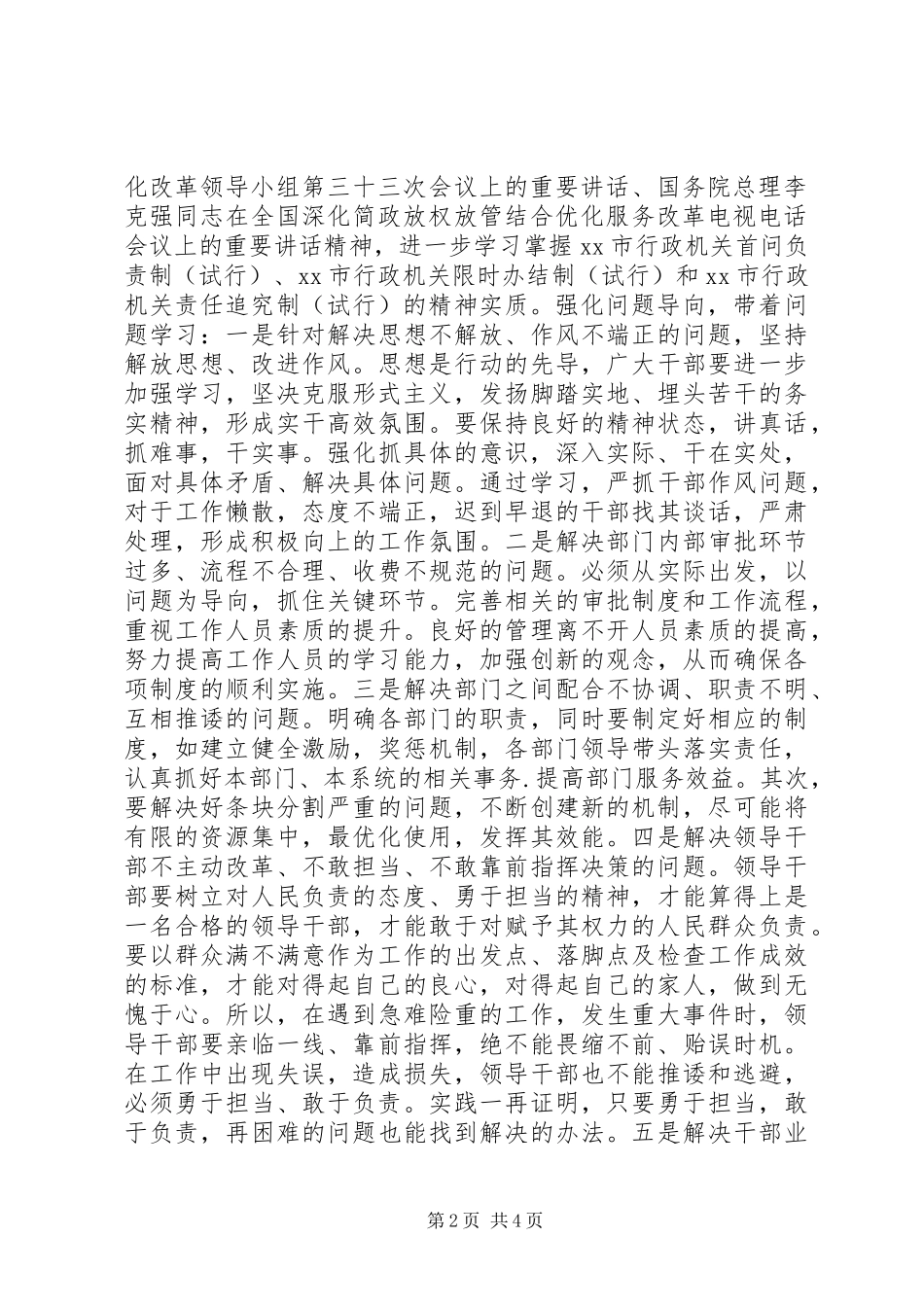 街道办事处解放思想改进服务提高效率专项整治活动情况汇报材料 _第2页
