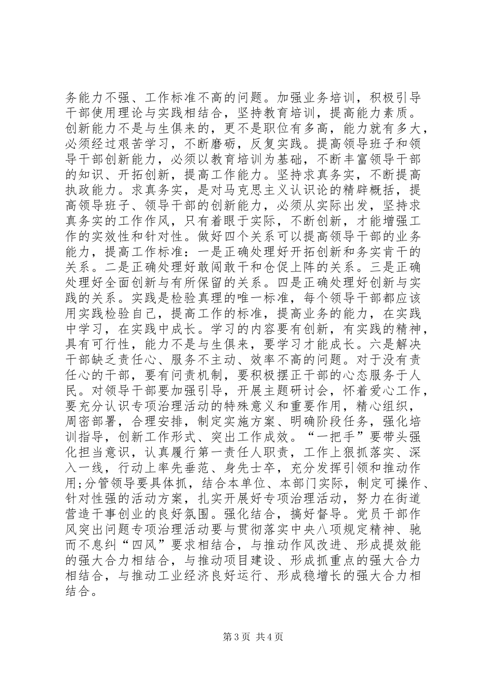 街道办事处解放思想改进服务提高效率专项整治活动情况汇报材料 _第3页