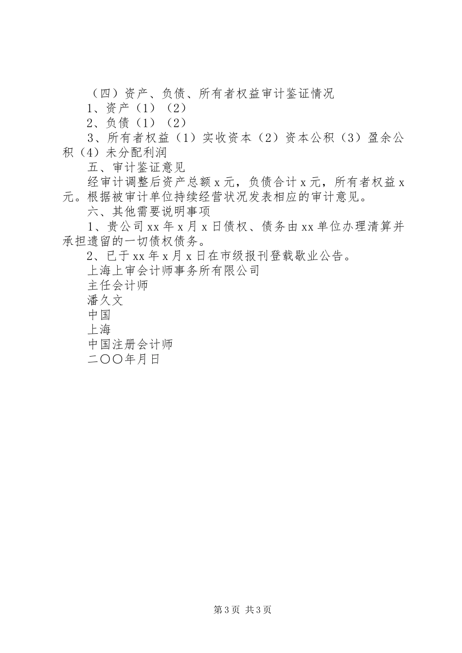 审计报告参考格式(最新修订) _第3页