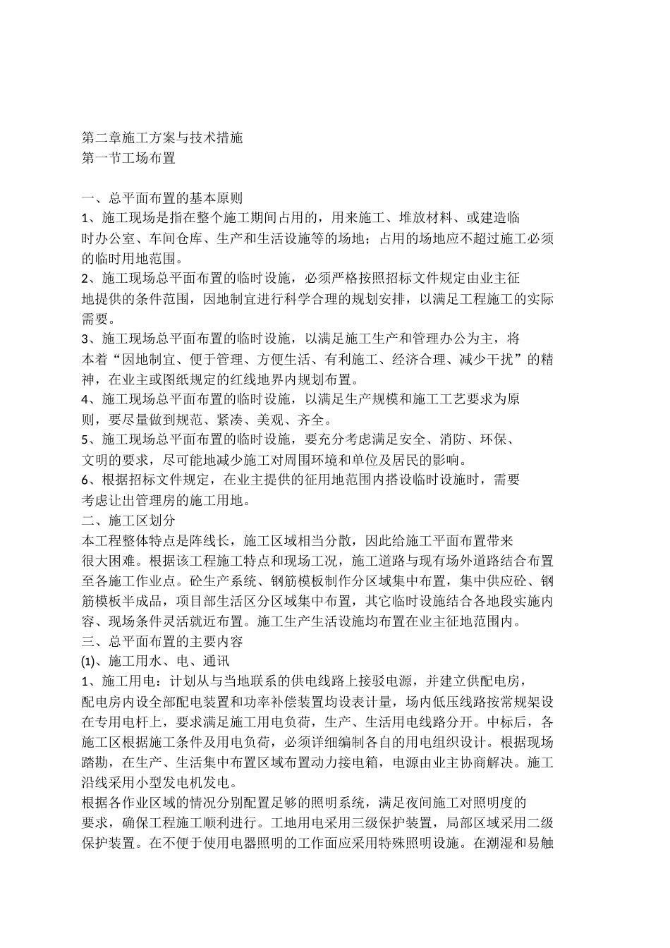 中小河流综合整治和水系连通试点施工方案_第3页