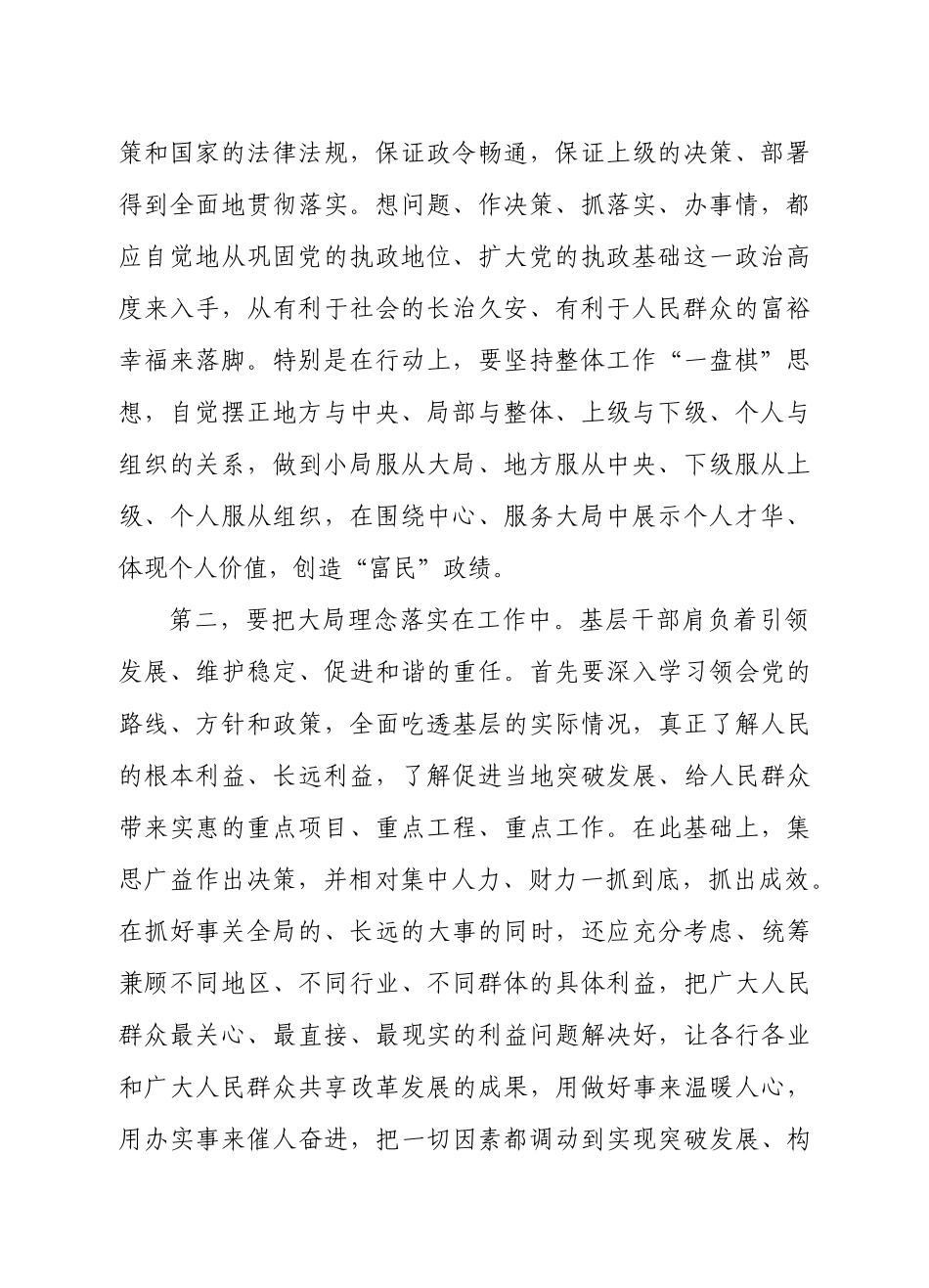 增强大局意识_服务科学发展_第2页