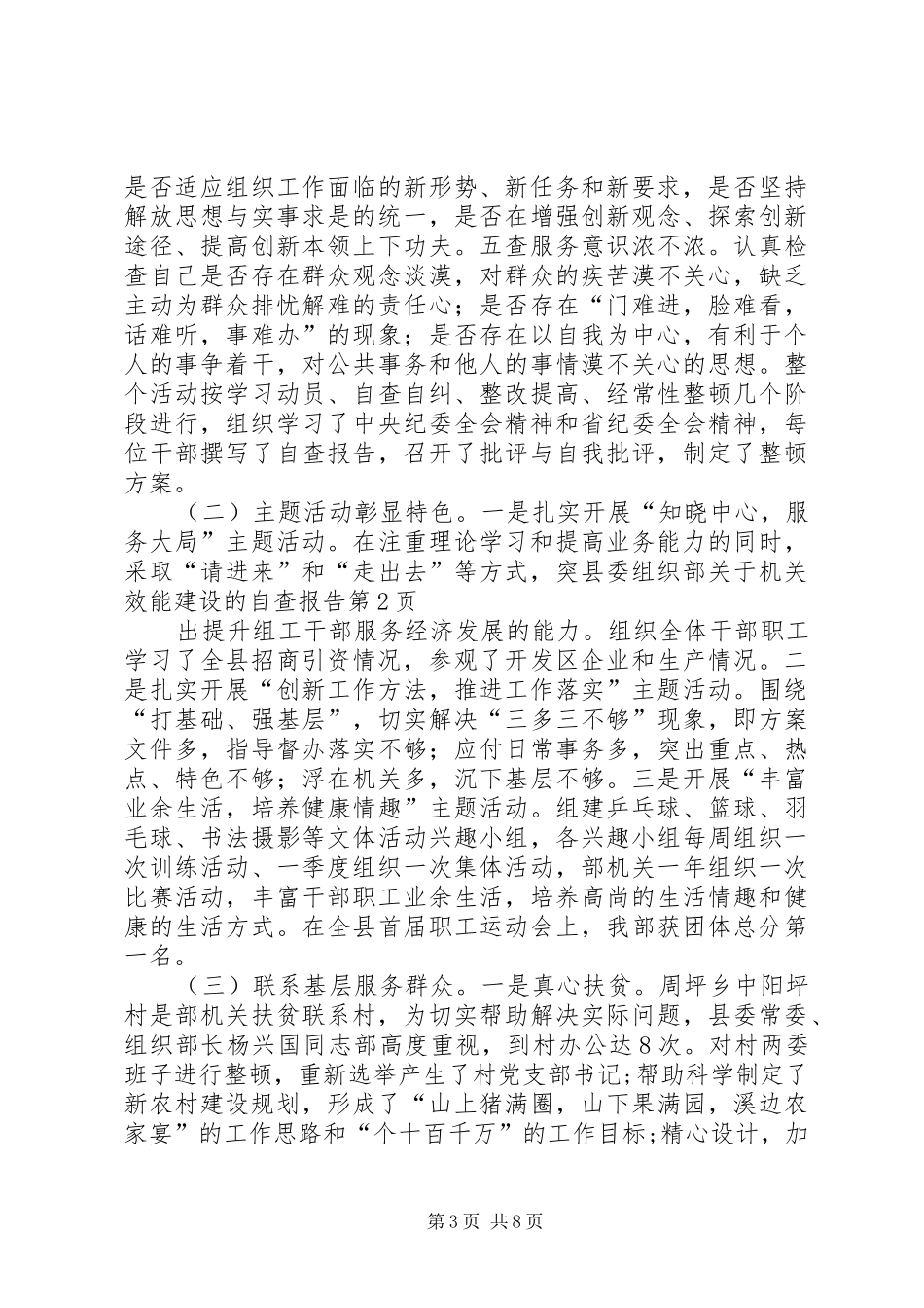 县委组织部关于机关效能建设的自查报告 _第3页