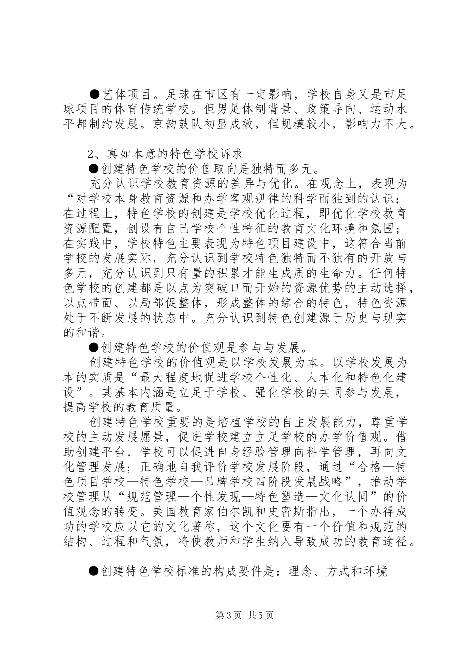 校长外出考察报告 _第3页